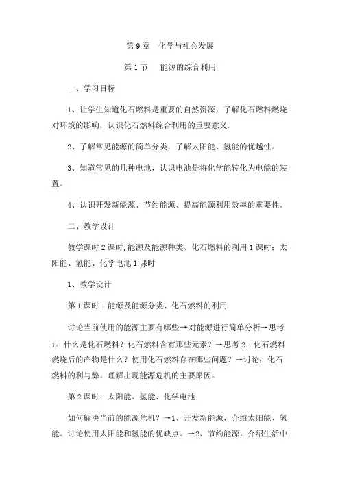 沪科版九年级教案设计：9.1能源的综合利用