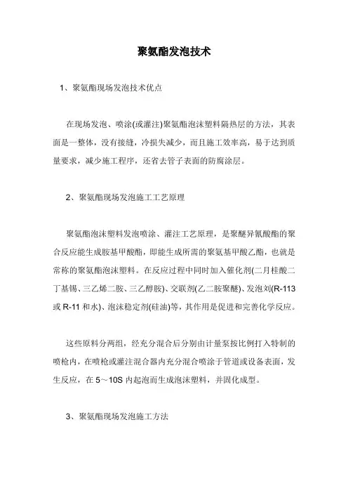 聚氨酯发泡施工工艺