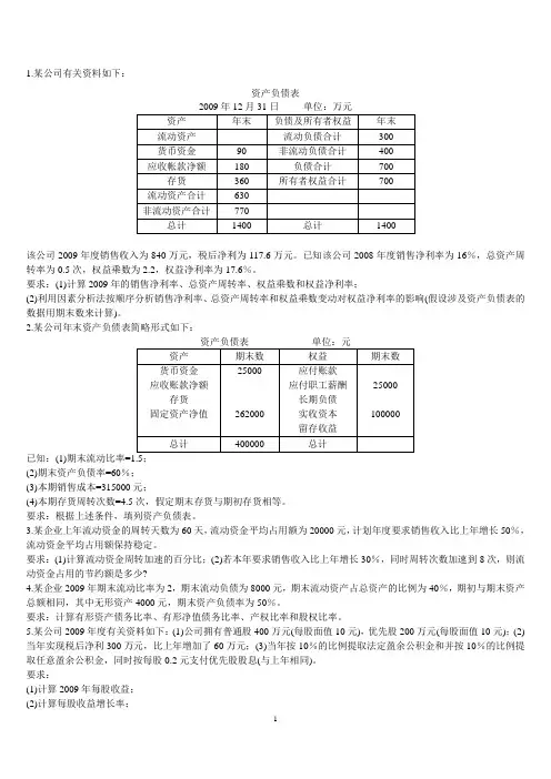 财务报表分析习题(附答案)