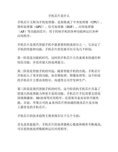 手机芯片是什么