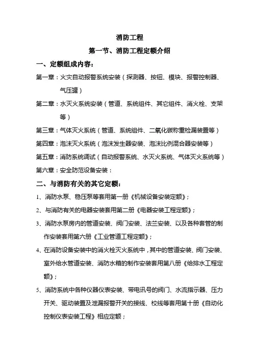 消防工程定额介绍