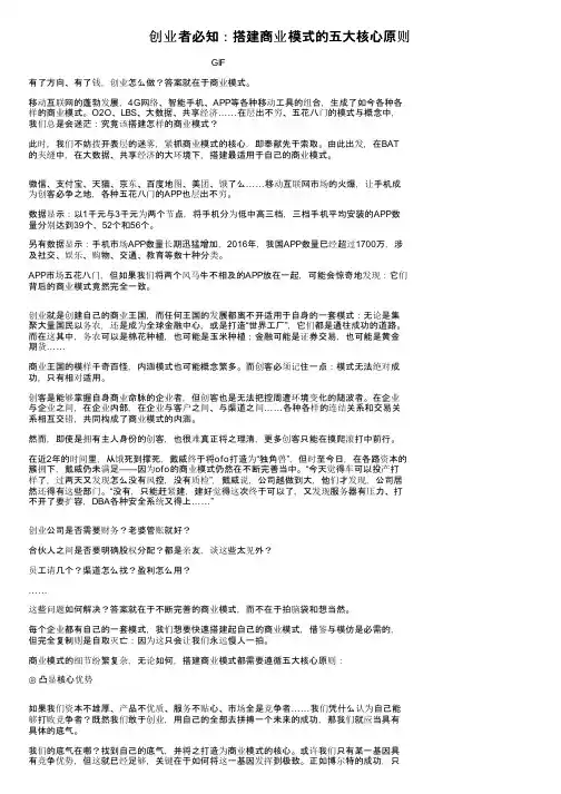 创业者必知：搭建商业模式的五大核心原则