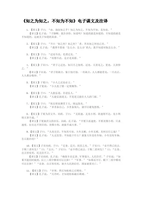 人教版高中语文选修五知之为知之,不知为不知电子课文及注译