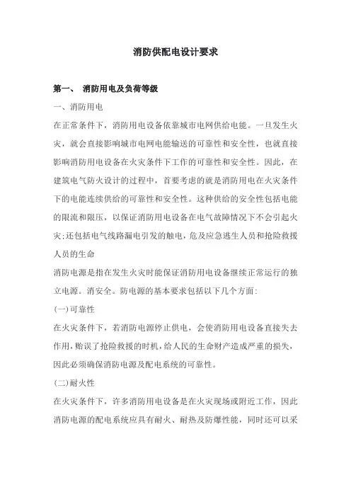 消防供配电设计要求