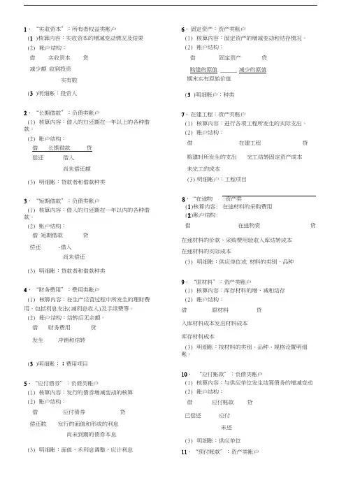 会计基础基本账户结构