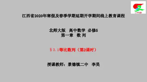 高一 9 等比数列(2)