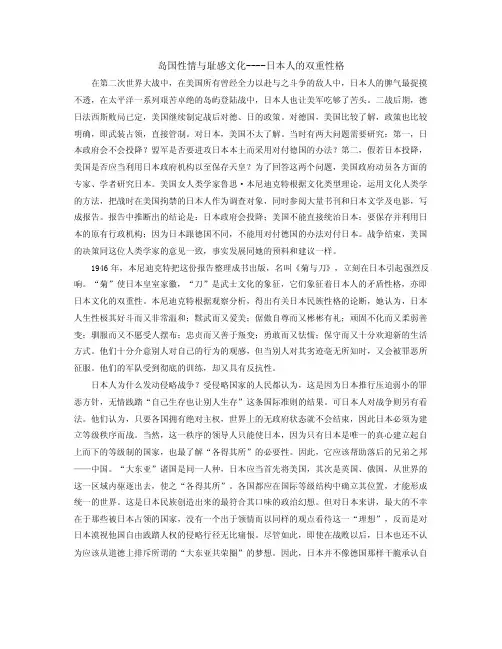 岛国性情与耻感文化----日本人的双重性格