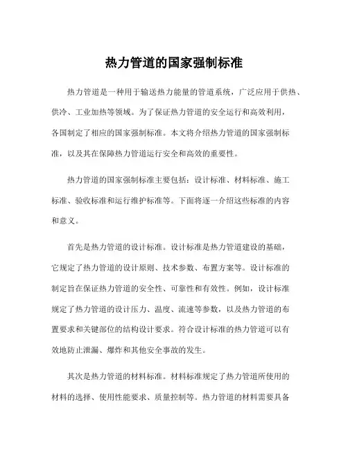 热力管道的国家强制标准