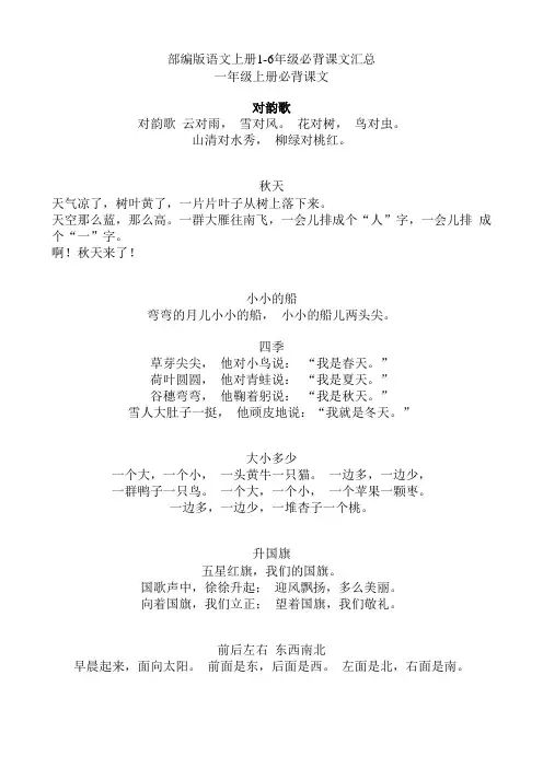 部编版语文上册1-6年级必背课文汇总