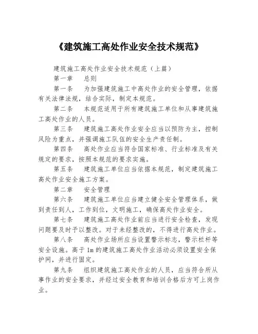 《建筑施工高处作业安全技术规范》