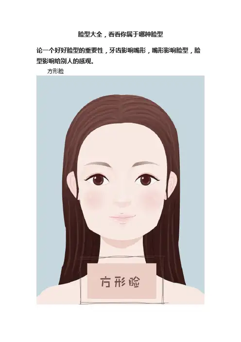 脸型大全，看看你属于哪种脸型