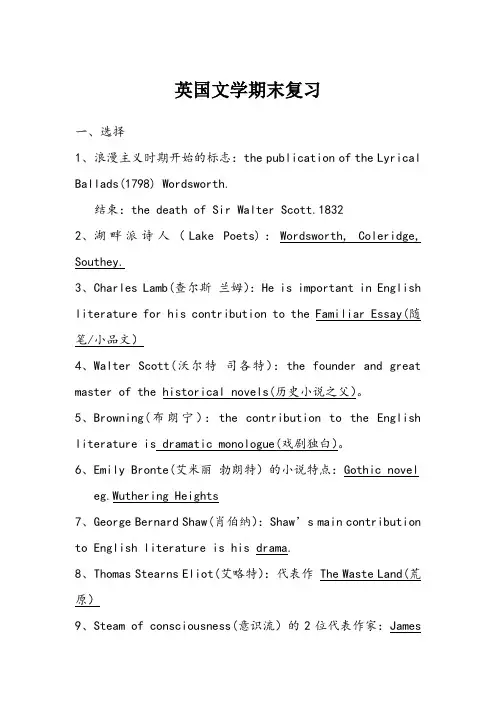 英国文学期末复习资料【最新】