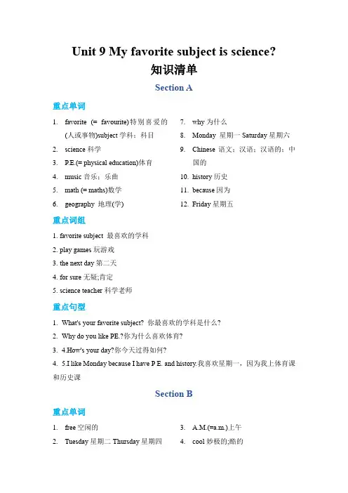 Unit9(单元知识清单)七年级英语上册(人教版)