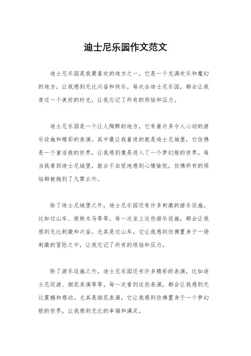 迪士尼乐园作文范文