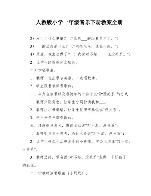 人教版小学一年级音乐下册教案全册