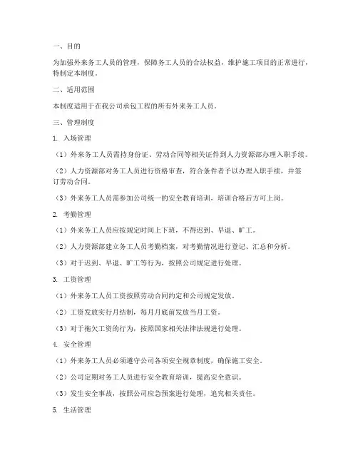 外来务工人员管理制度范本