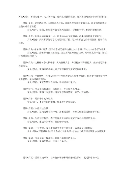 十二生肖婚配全解析