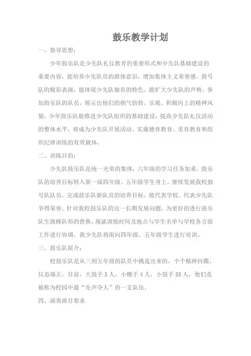 鼓乐教学计划