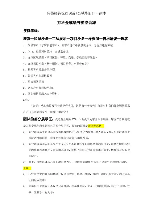 完整接待流程说辞(金域华府)---副本
