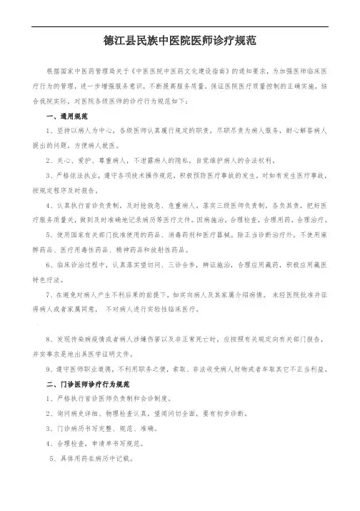 医师诊疗行为规范