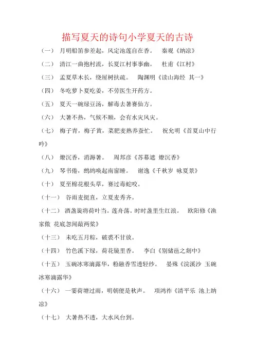 描写夏天的诗句小学夏天的古诗