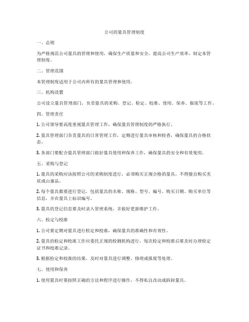 公司的量具管理制度