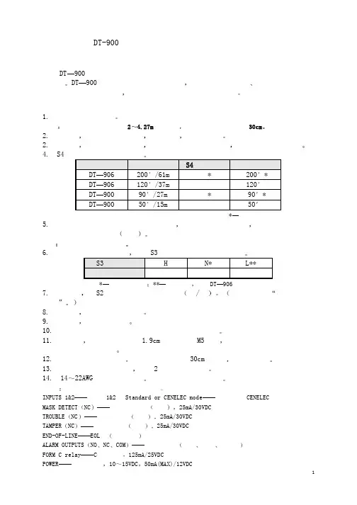 DT-900系列双鉴移动探测器 说明书