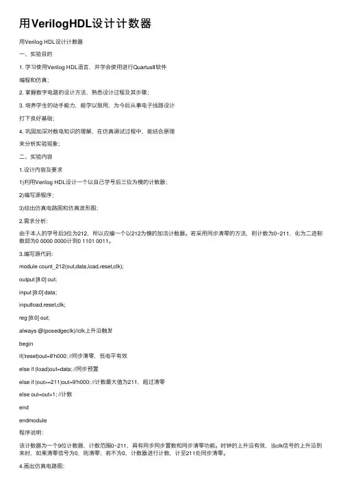 用VerilogHDL设计计数器