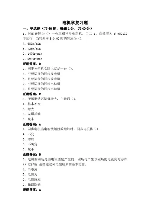 电机学复习题
