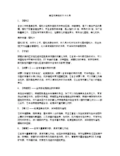 美容抗衰老的9大水果