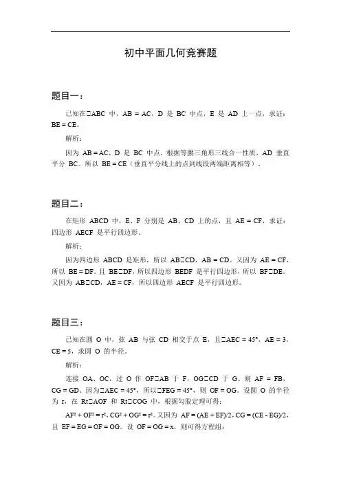 初中平面几何竞赛题