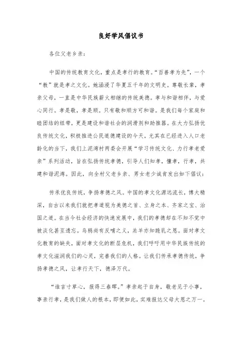 良好学风倡议书(六篇)