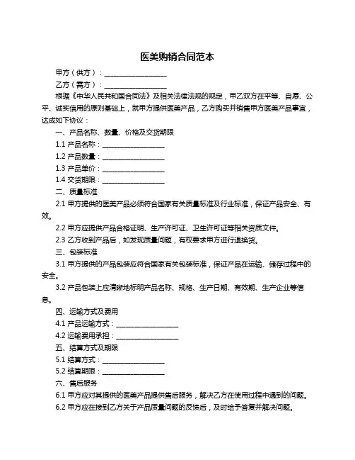 医美购销合同范本