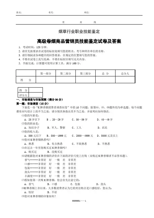 营销师三级技能题库 (4)