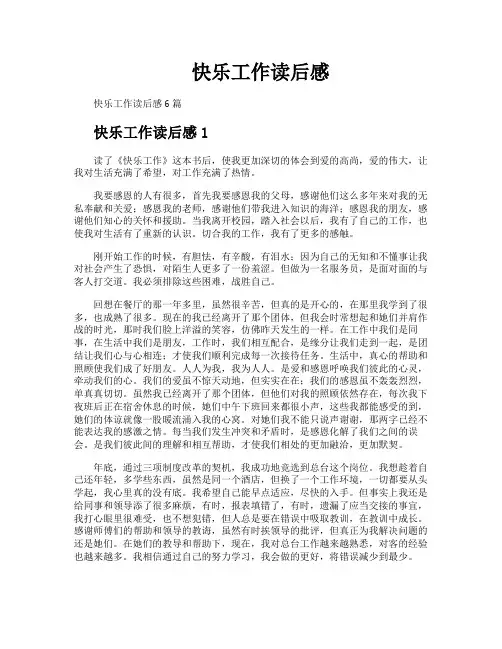 快乐工作读后感