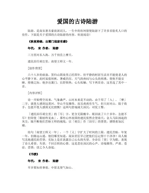 爱国的古诗陆游