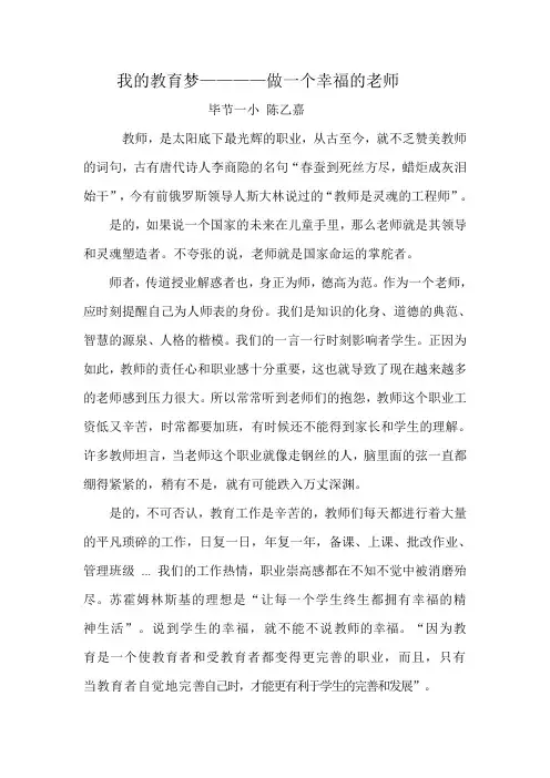 我的教育梦2