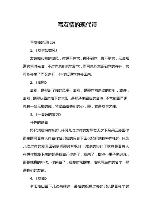 写友情的现代诗