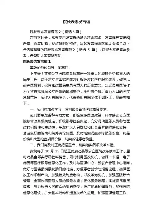 院长表态发言稿