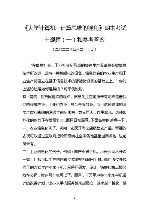 大学计算机期末考试主观题参考答案