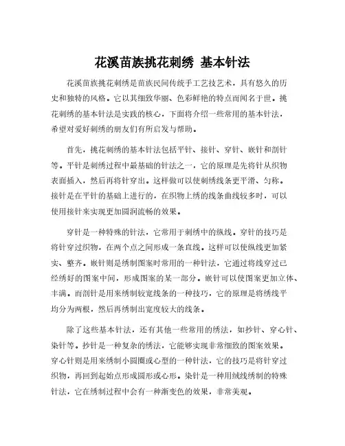 花溪苗族挑花刺绣 基本针法