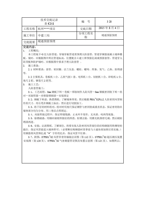 暖通预留预埋技术交底