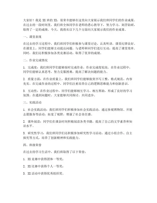 作业成果展示发言稿范文
