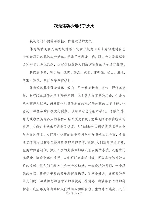 我是运动小健将手抄报