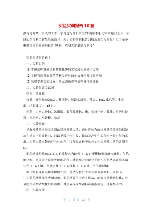 实验实训报告10篇