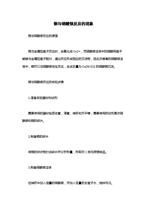 铜与硝酸银反应的现象