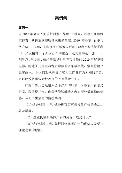 新媒体营销案例集