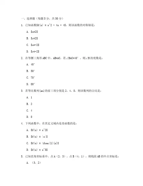 初三拔高试卷数学及答案