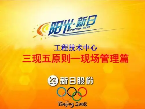 三现五原则最终版PPT课件