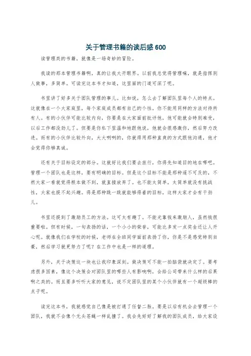 关于管理书籍的读后感600